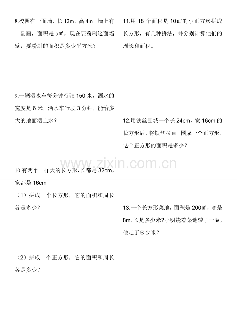 新人教版三年级下册面积和面积单位练习题.doc_第2页