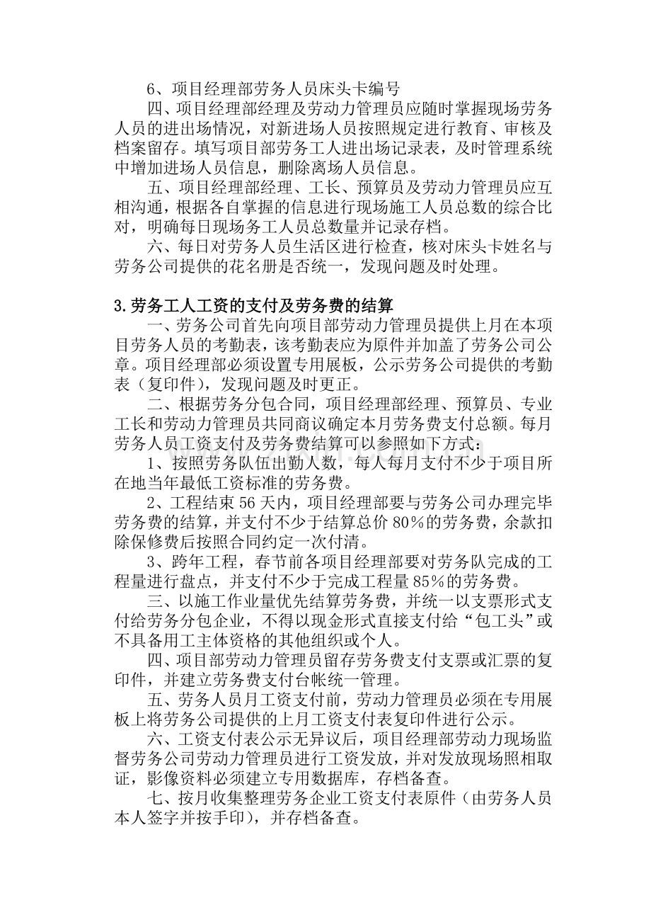 现场劳务人员实名制管理方案.doc_第2页