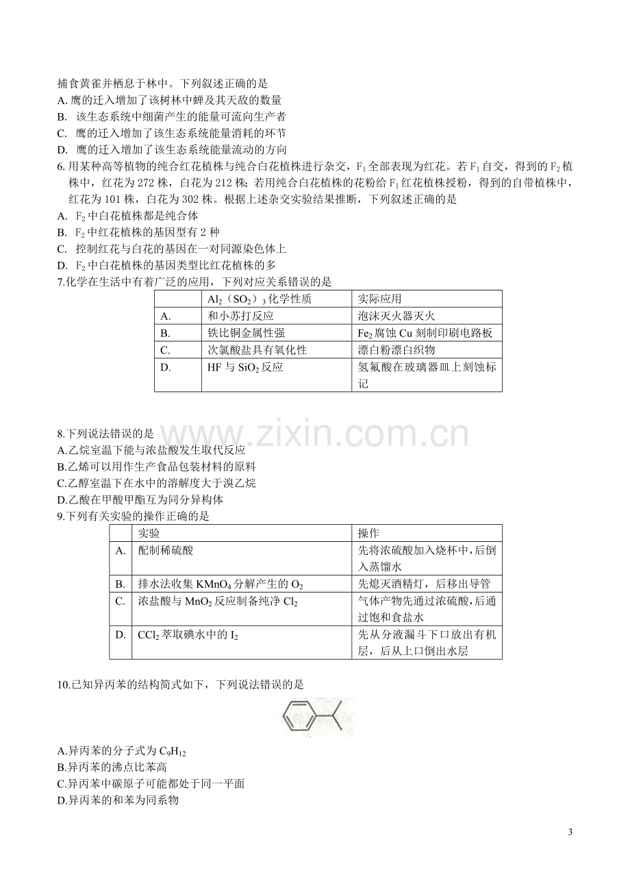 2016湖南高考理综试卷真题.doc_第3页