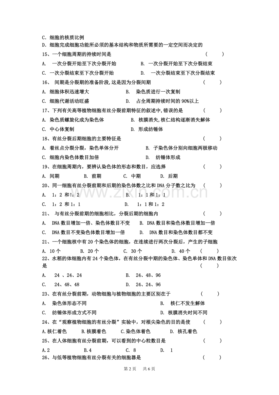 高中生物《细胞的增殖》练习题.doc_第2页