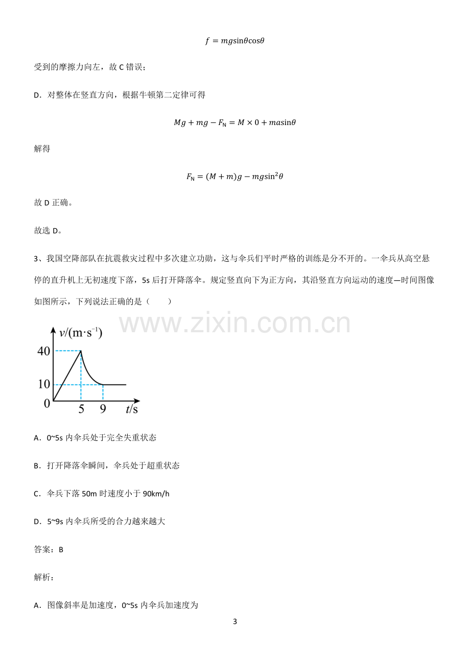 通用版高中物理必修一运动和力的关系重点易错题.pdf_第3页