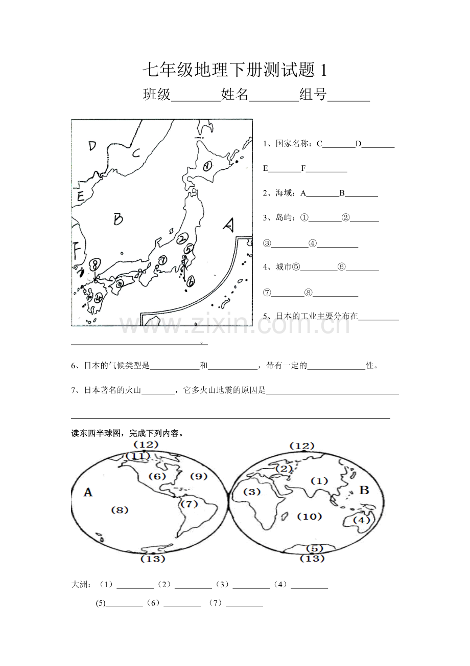 七年级地理下册亚洲日本东南亚测试题.pdf_第1页