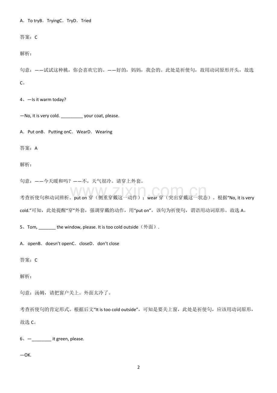 九年义务初中英语祈使句的肯定形式重点知识点大全.pdf_第2页