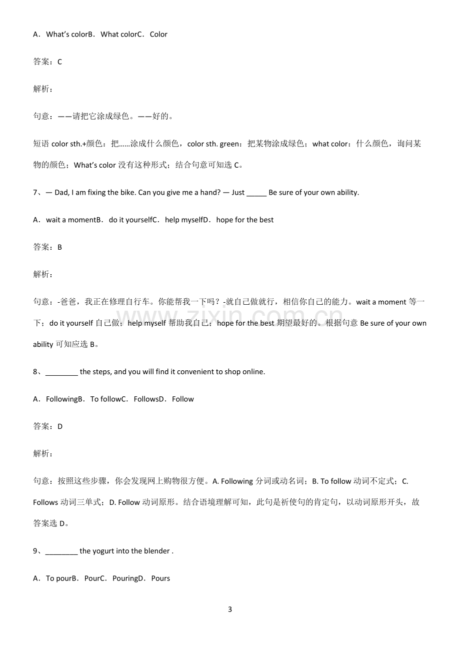 九年义务初中英语祈使句的肯定形式重点知识点大全.pdf_第3页