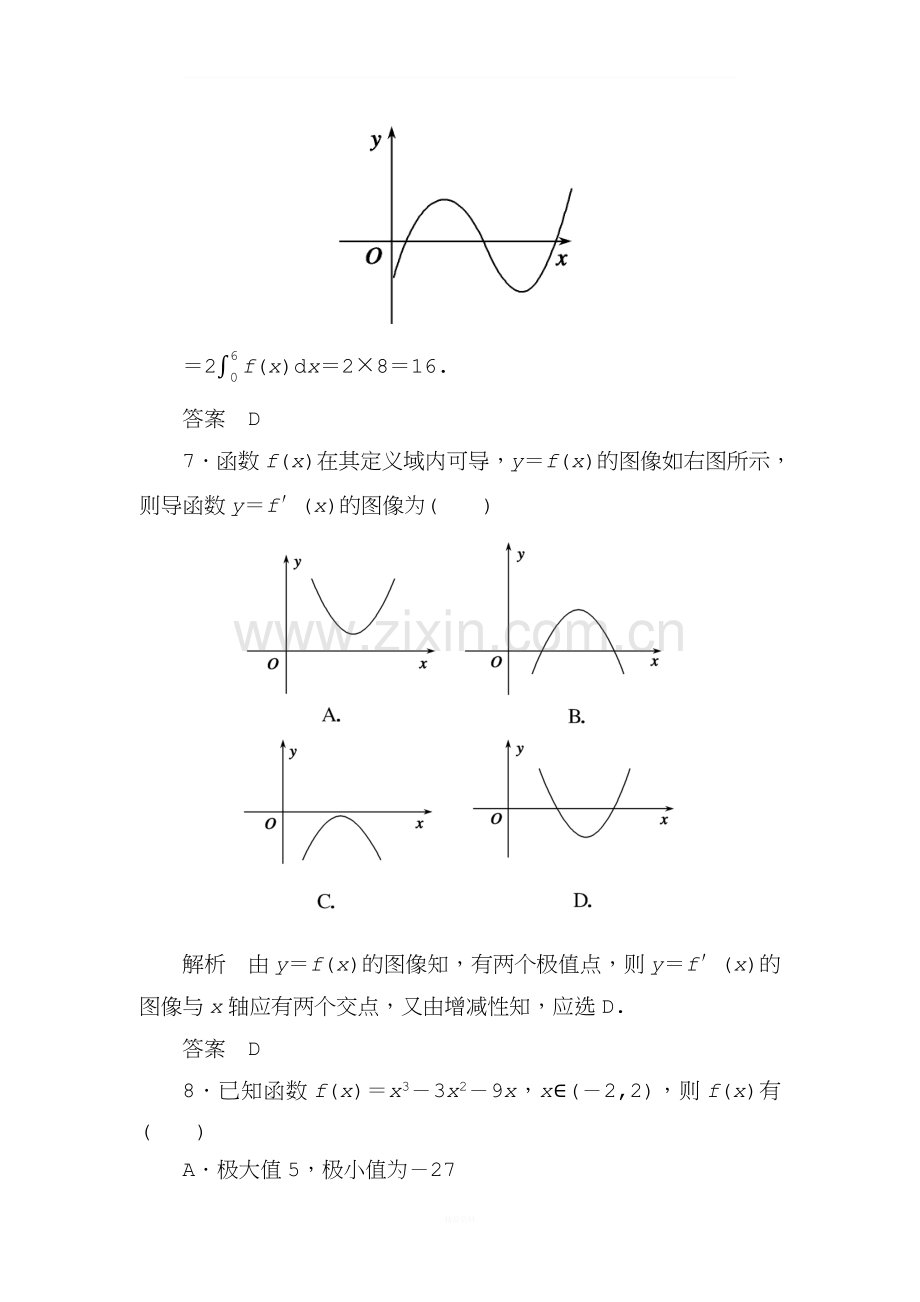 第一章-导数及其应用-单元测试(人教A版选修2-2).doc_第3页