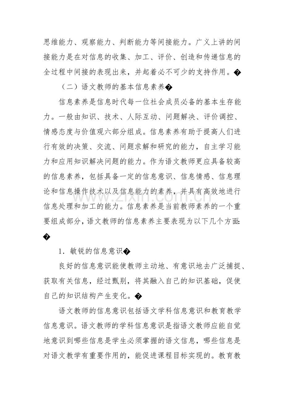 论高中语文教师信息素养培养及对策.doc_第3页