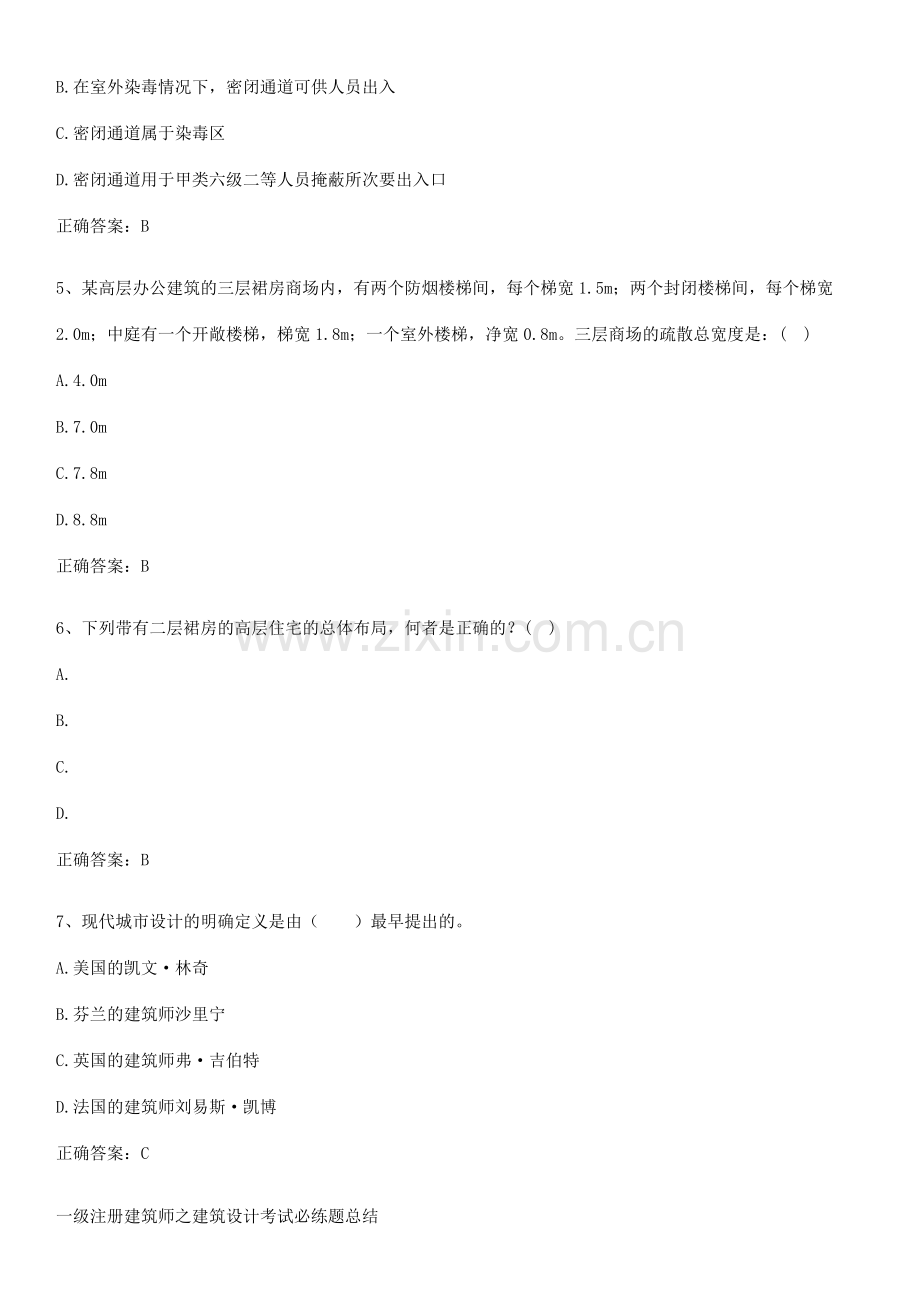 一级注册建筑师之建筑设计考试必练题总结.pdf_第2页