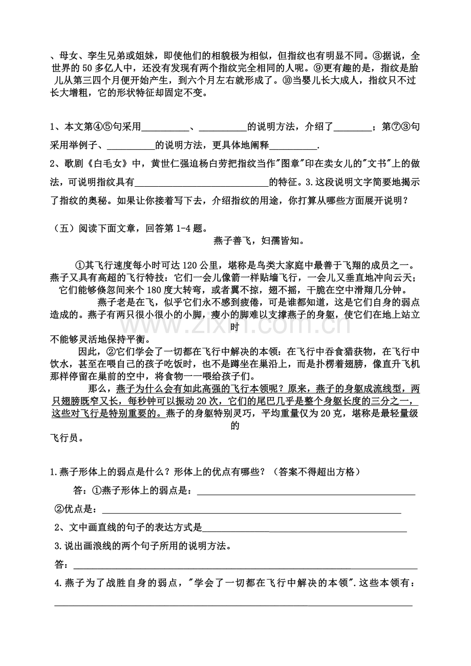 小学四年级语文说明文阅读理解题.doc_第3页