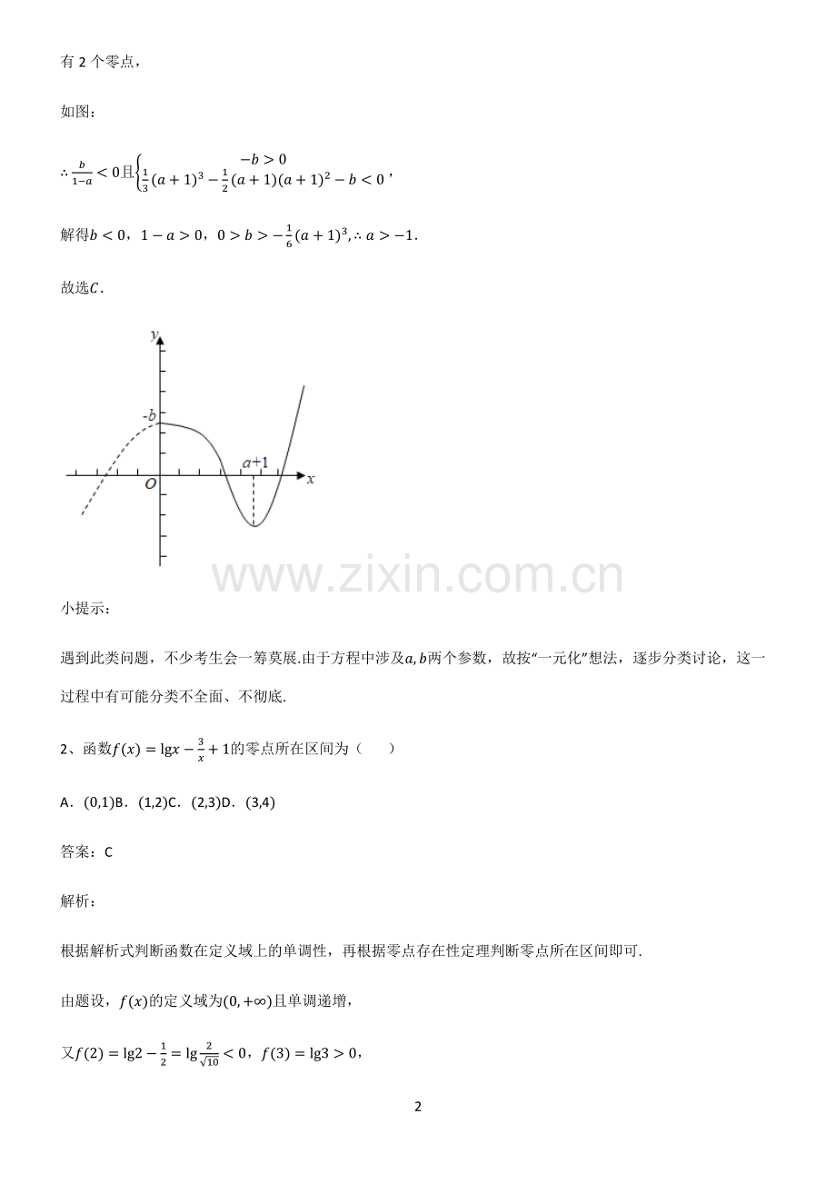 人教版2023高中数学函数的应用基础知识手册.pdf_第2页