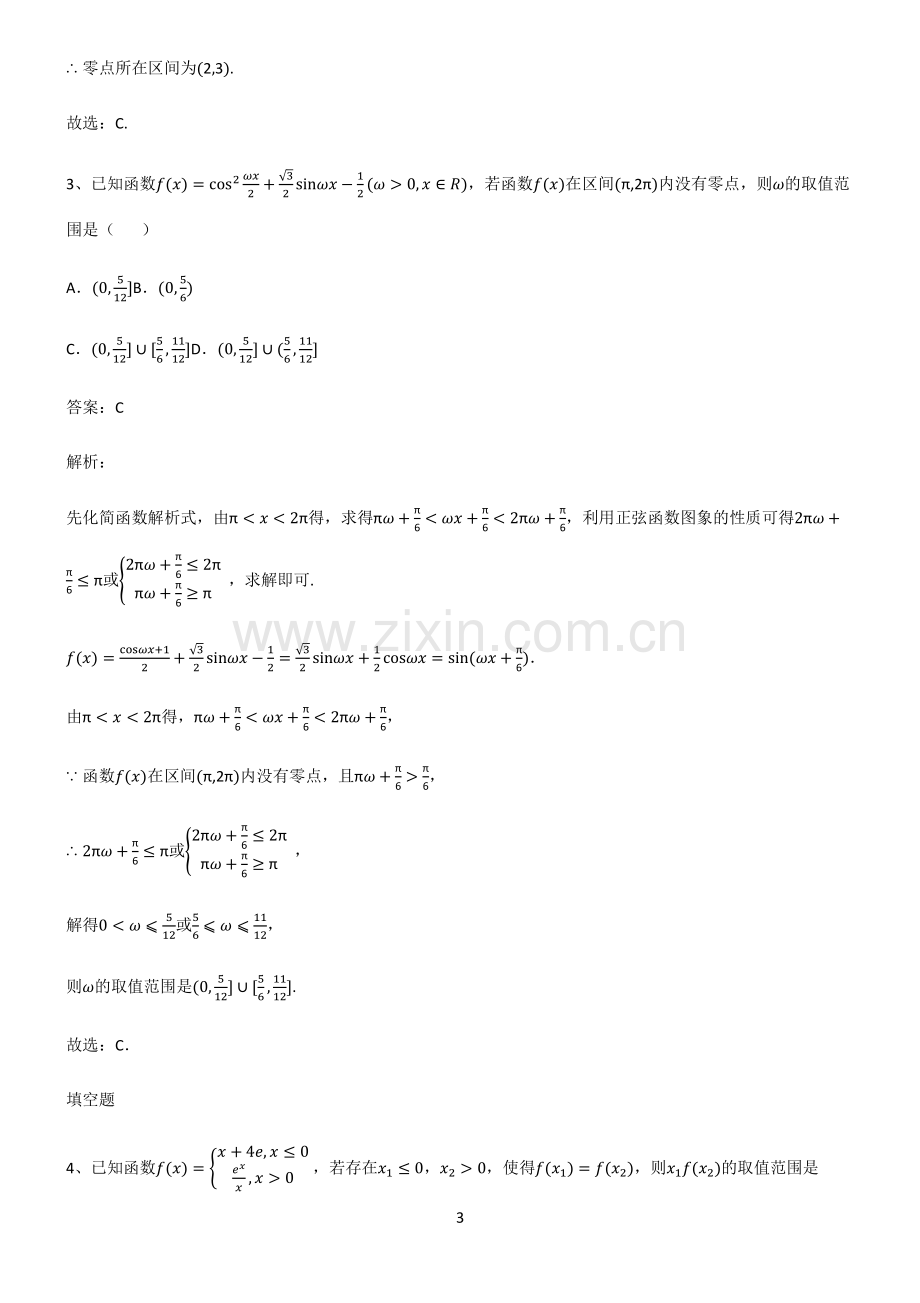 人教版2023高中数学函数的应用基础知识手册.pdf_第3页