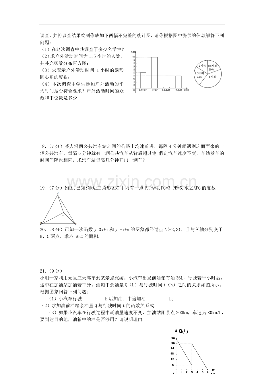 河南省七年级数学下学期期末考试试题.doc_第3页