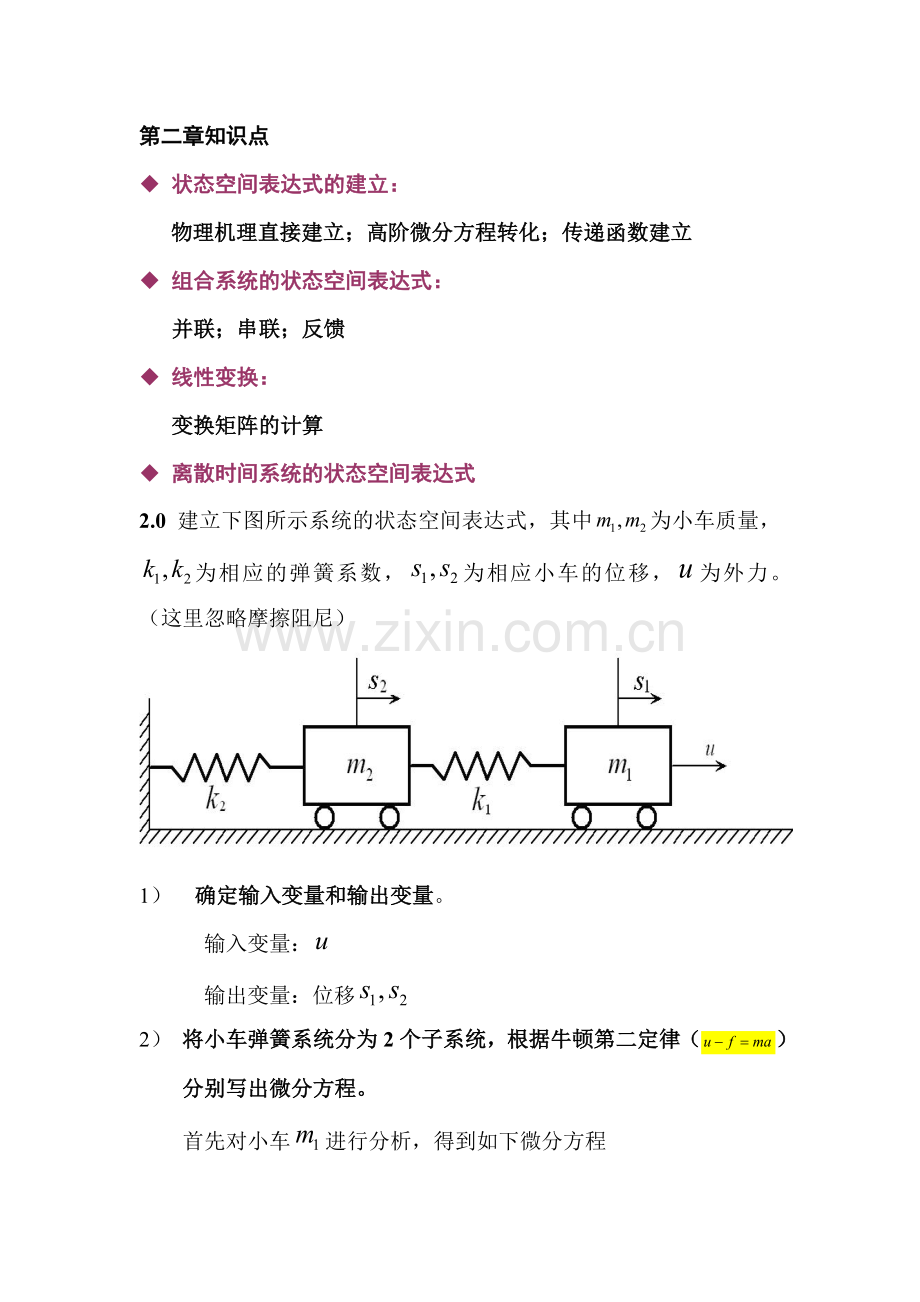 现代控制理论(东大)第二章习题0922.doc_第1页