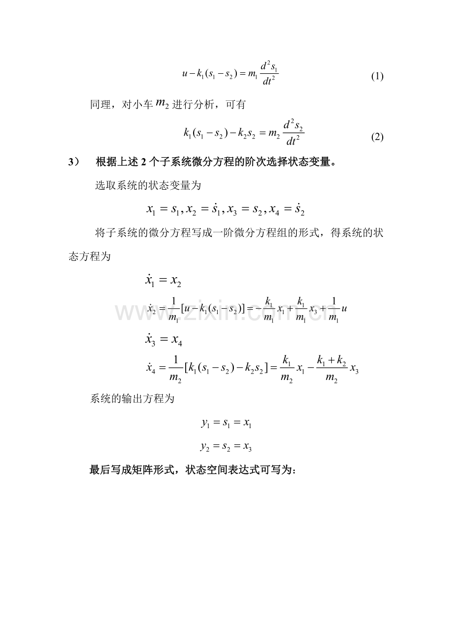 现代控制理论(东大)第二章习题0922.doc_第2页