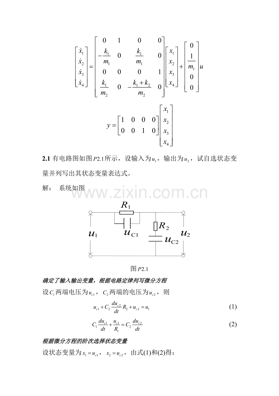 现代控制理论(东大)第二章习题0922.doc_第3页