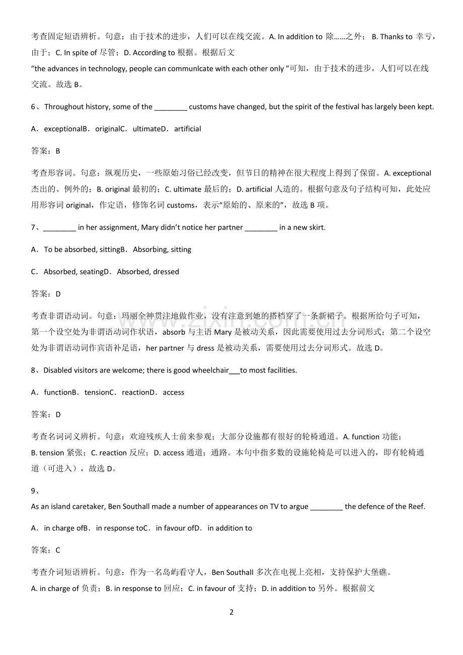 河南省高中英语必修二Unit5Music知识集锦.pdf_第2页