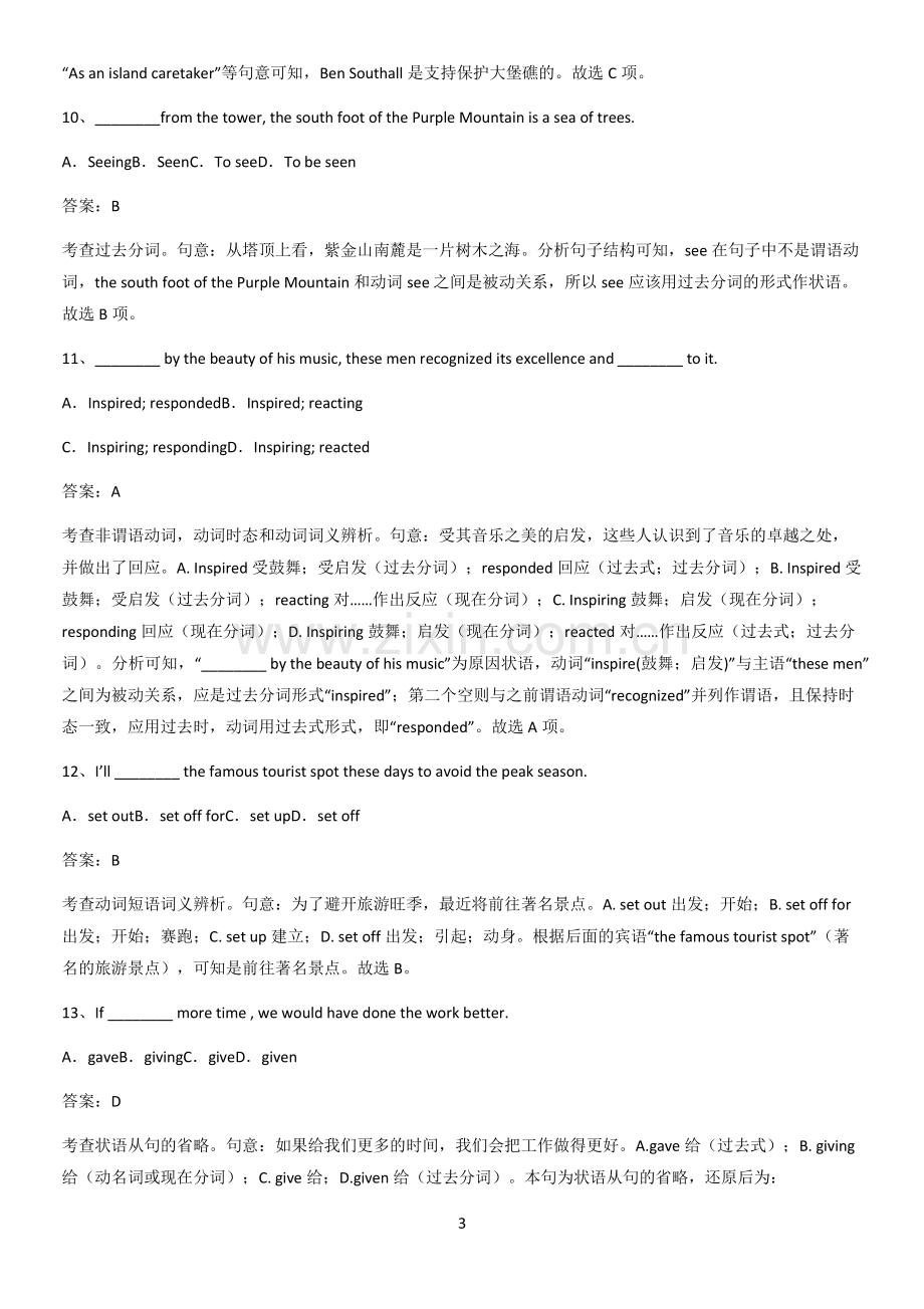 河南省高中英语必修二Unit5Music知识集锦.pdf_第3页