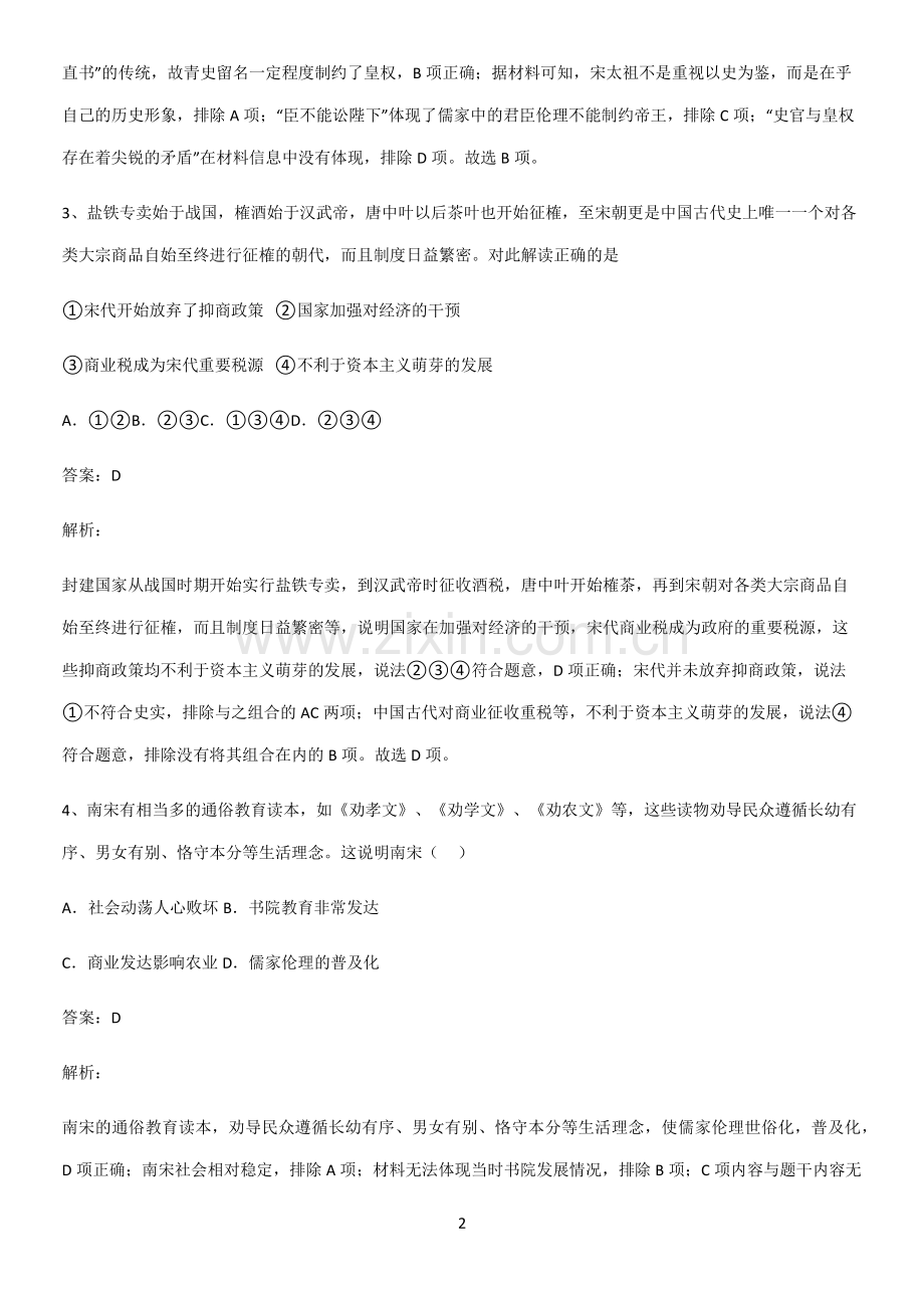 通用版带答案高中历史上第三单元辽宋夏金多民族政权的并立与元朝的统一知识点归纳超级精简版.pdf_第2页