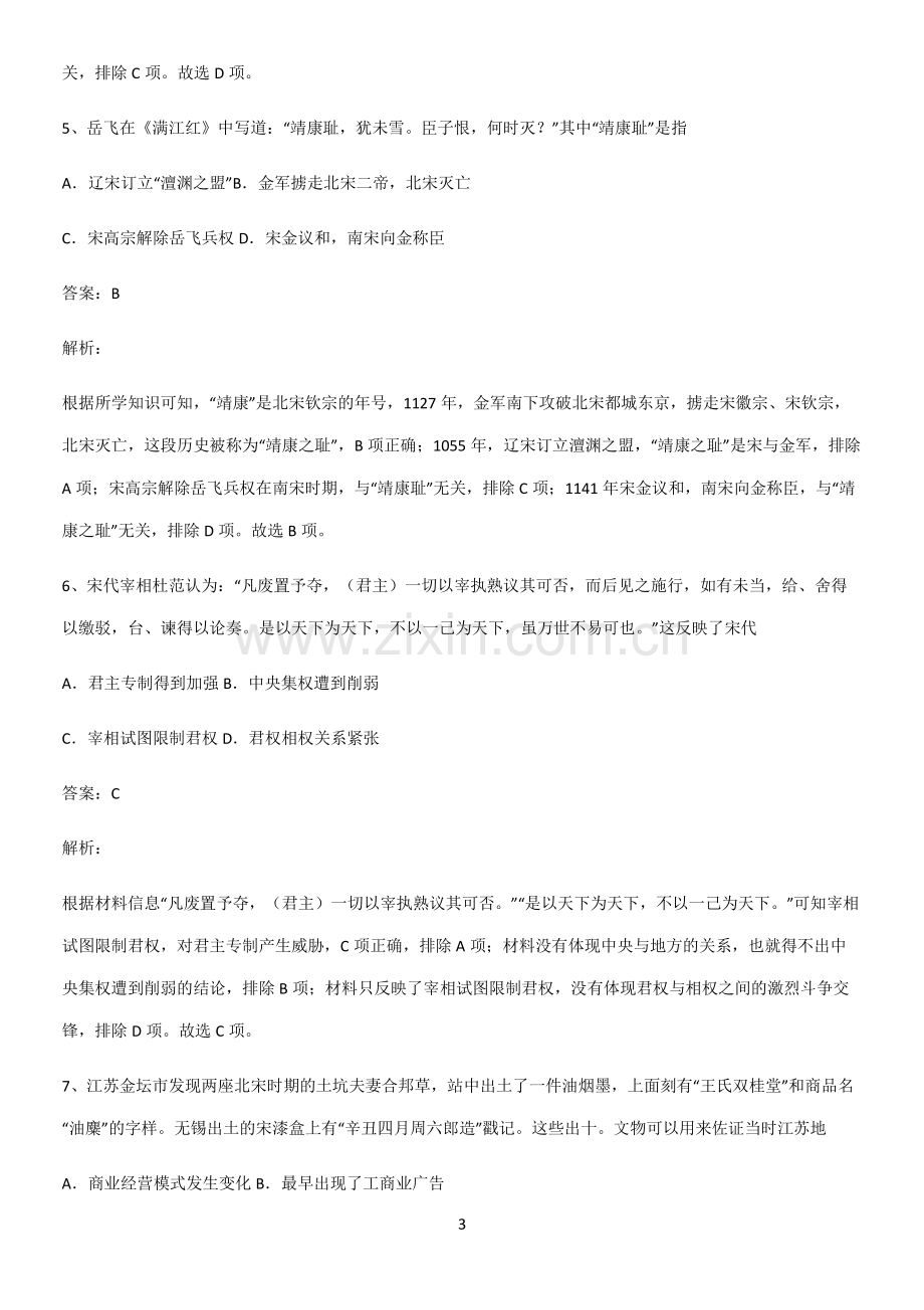 通用版带答案高中历史上第三单元辽宋夏金多民族政权的并立与元朝的统一知识点归纳超级精简版.pdf_第3页