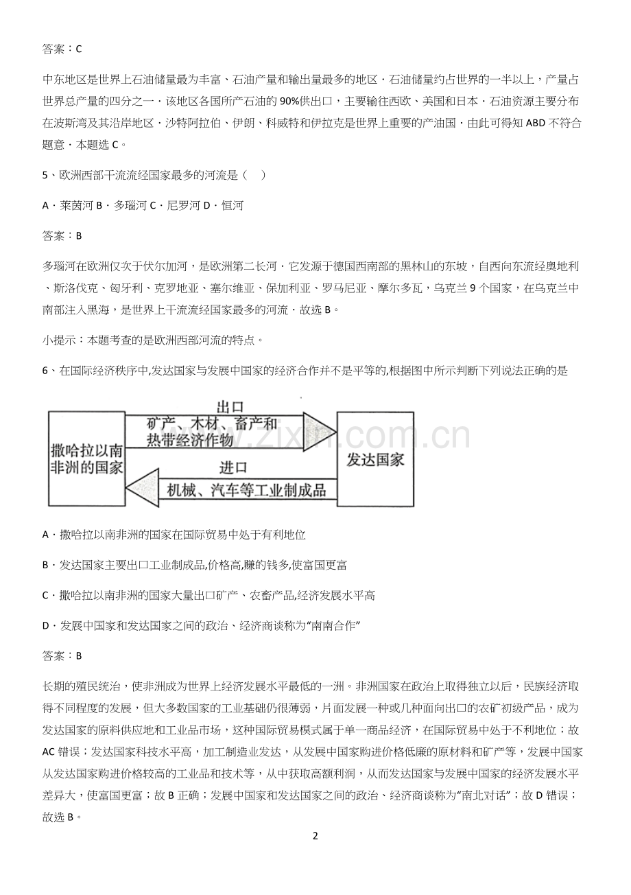 郑州市初中地理七年级下第八章东半球其他的地区和国家名师选题.docx_第2页