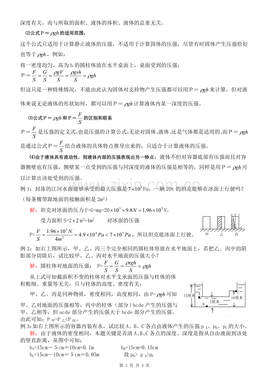 初三物理浮力知识点归纳.doc_第3页