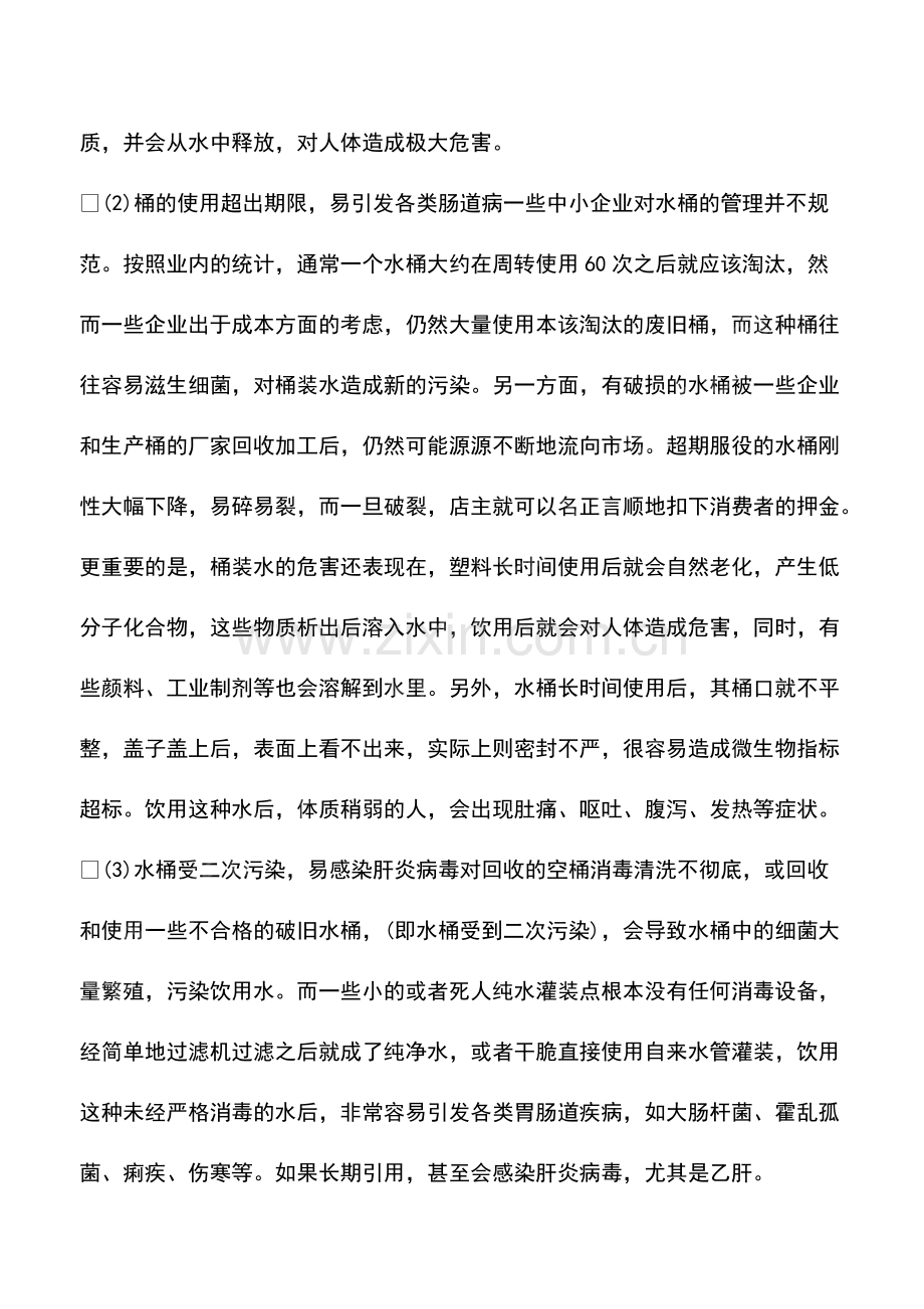 毒桶装水是如何制成的.pdf_第2页