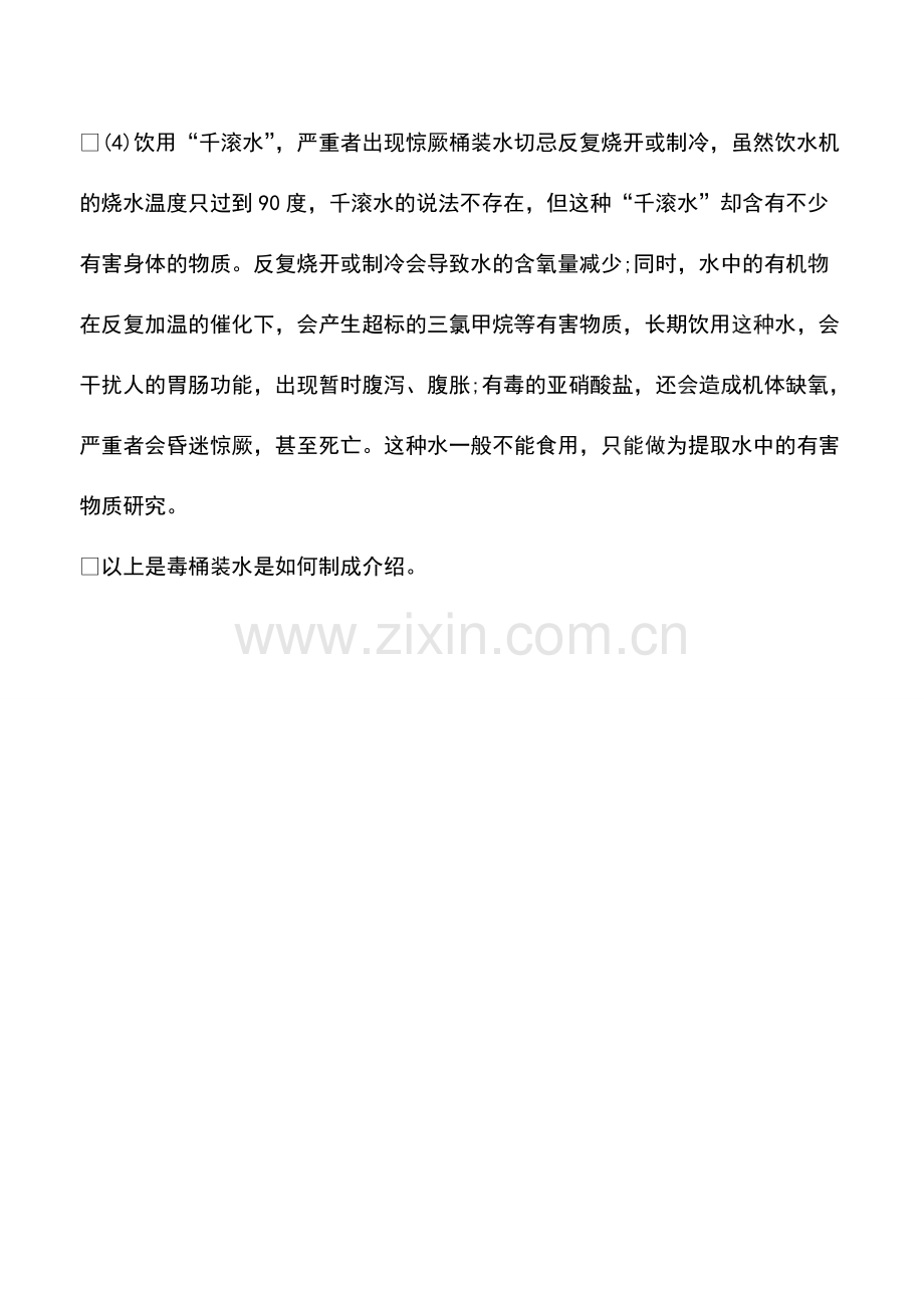 毒桶装水是如何制成的.pdf_第3页