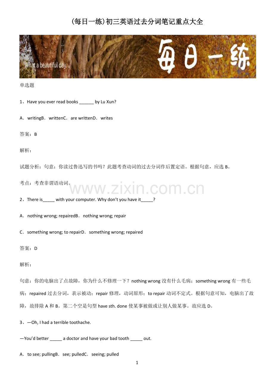 初三英语过去分词笔记重点大全.pdf_第1页