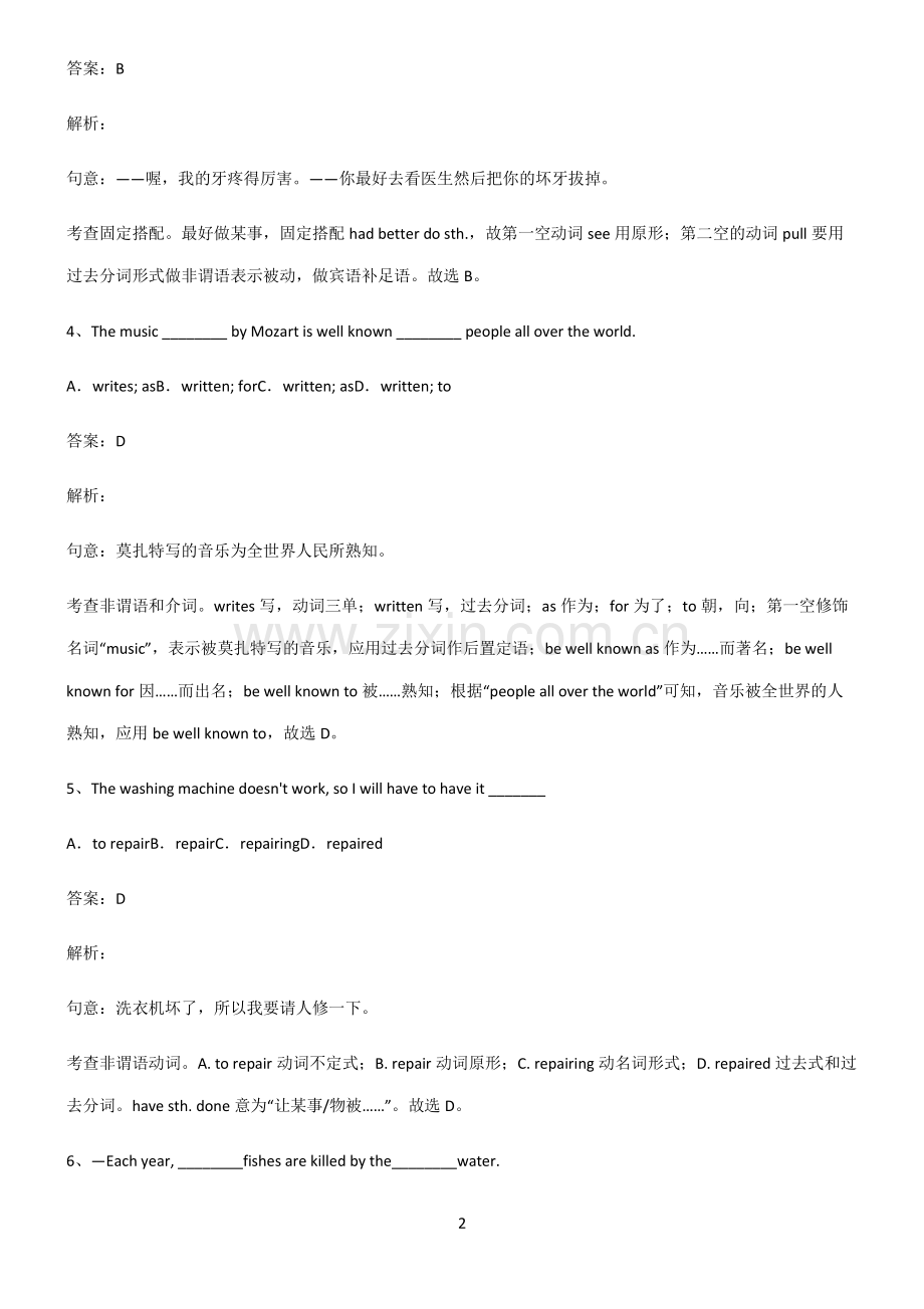 初三英语过去分词笔记重点大全.pdf_第2页