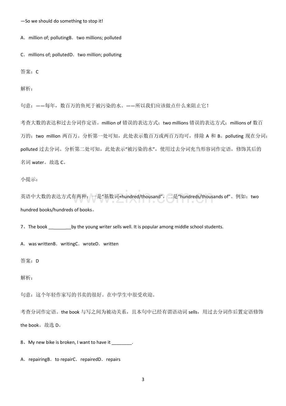 初三英语过去分词笔记重点大全.pdf_第3页