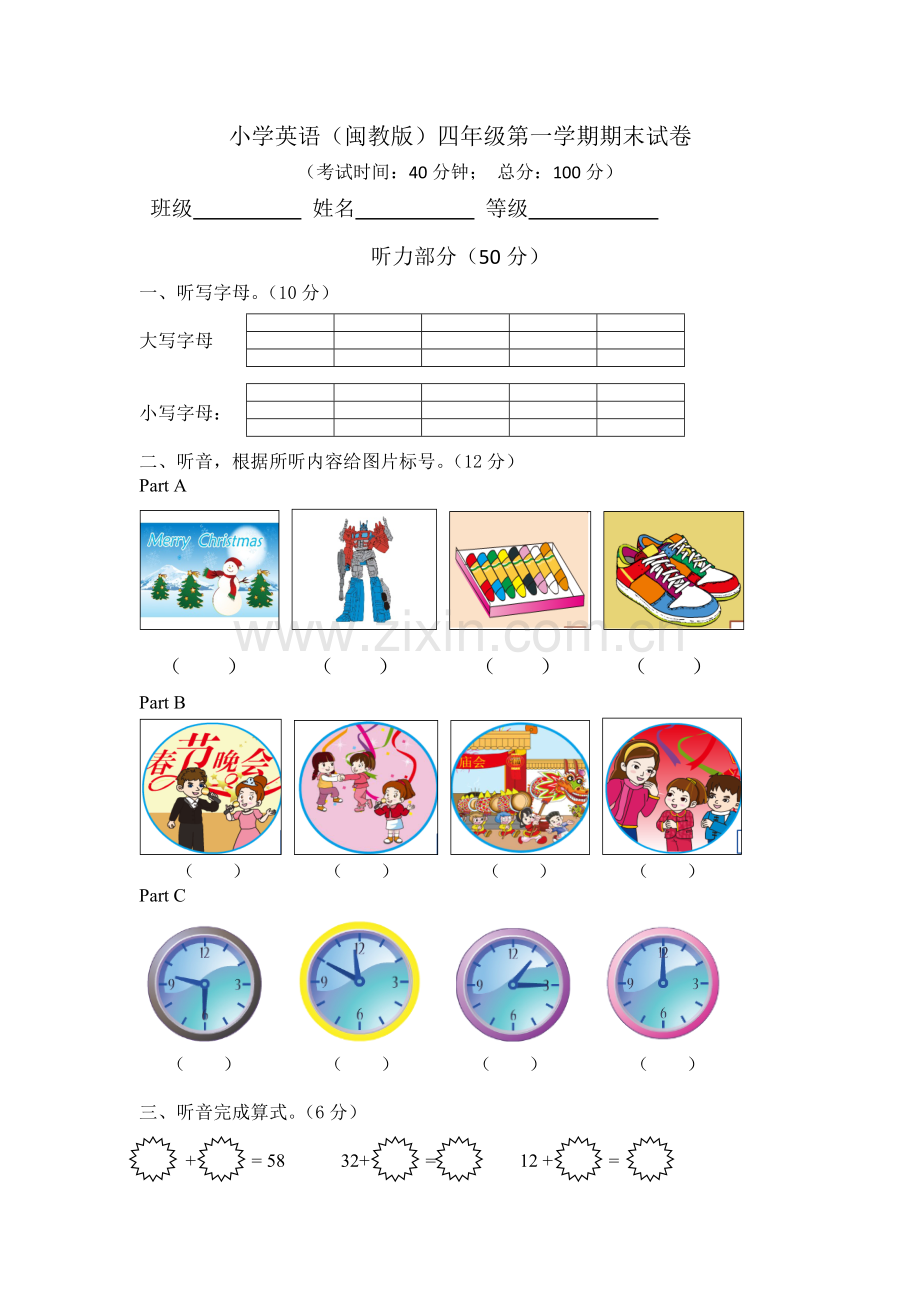 2016年闽教版小学英语四年级上册期末试卷.doc_第1页