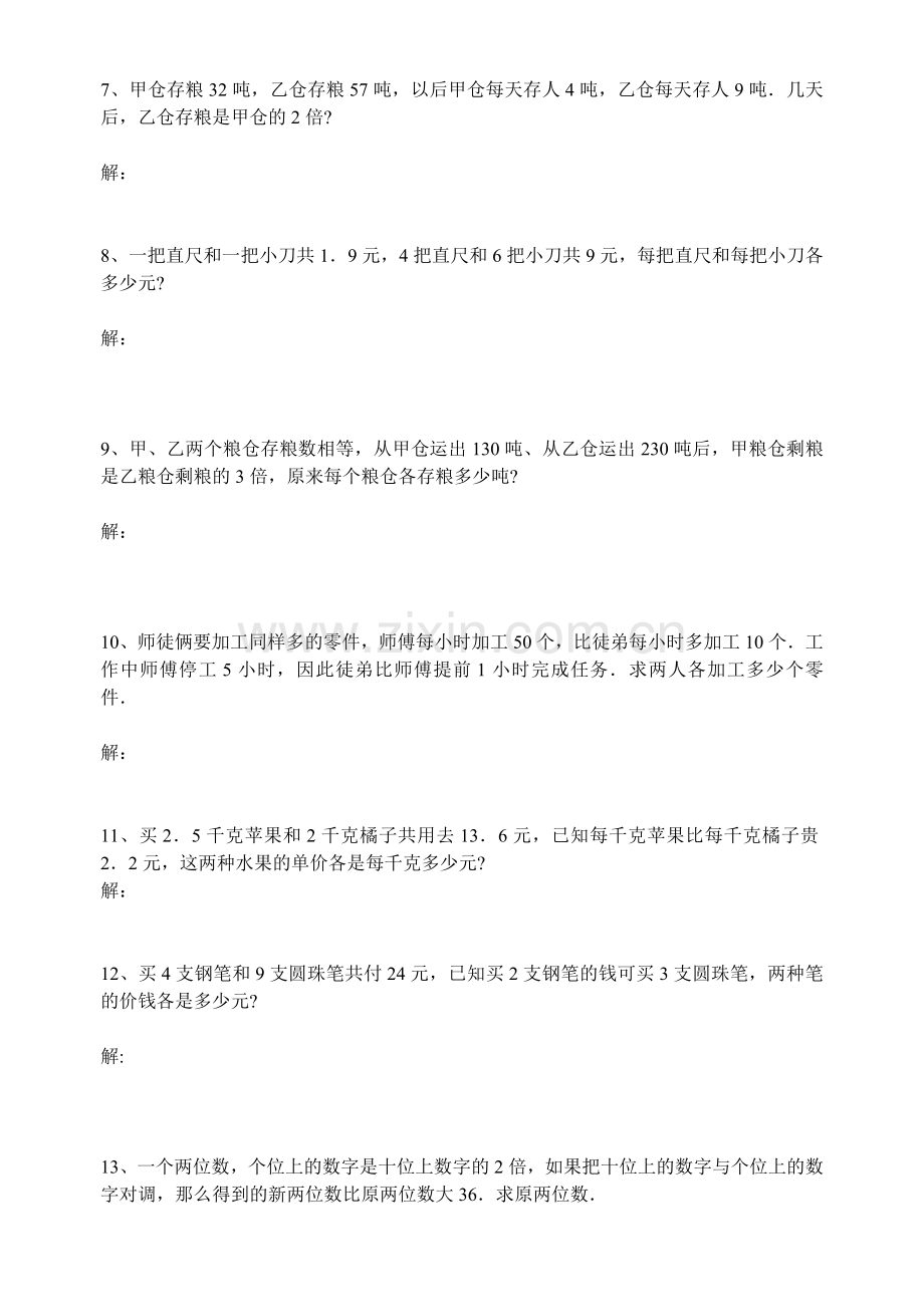 小学六年级列方程解应用题练习(附答案).doc_第2页