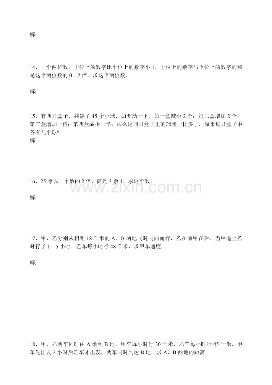 小学六年级列方程解应用题练习(附答案).doc_第3页