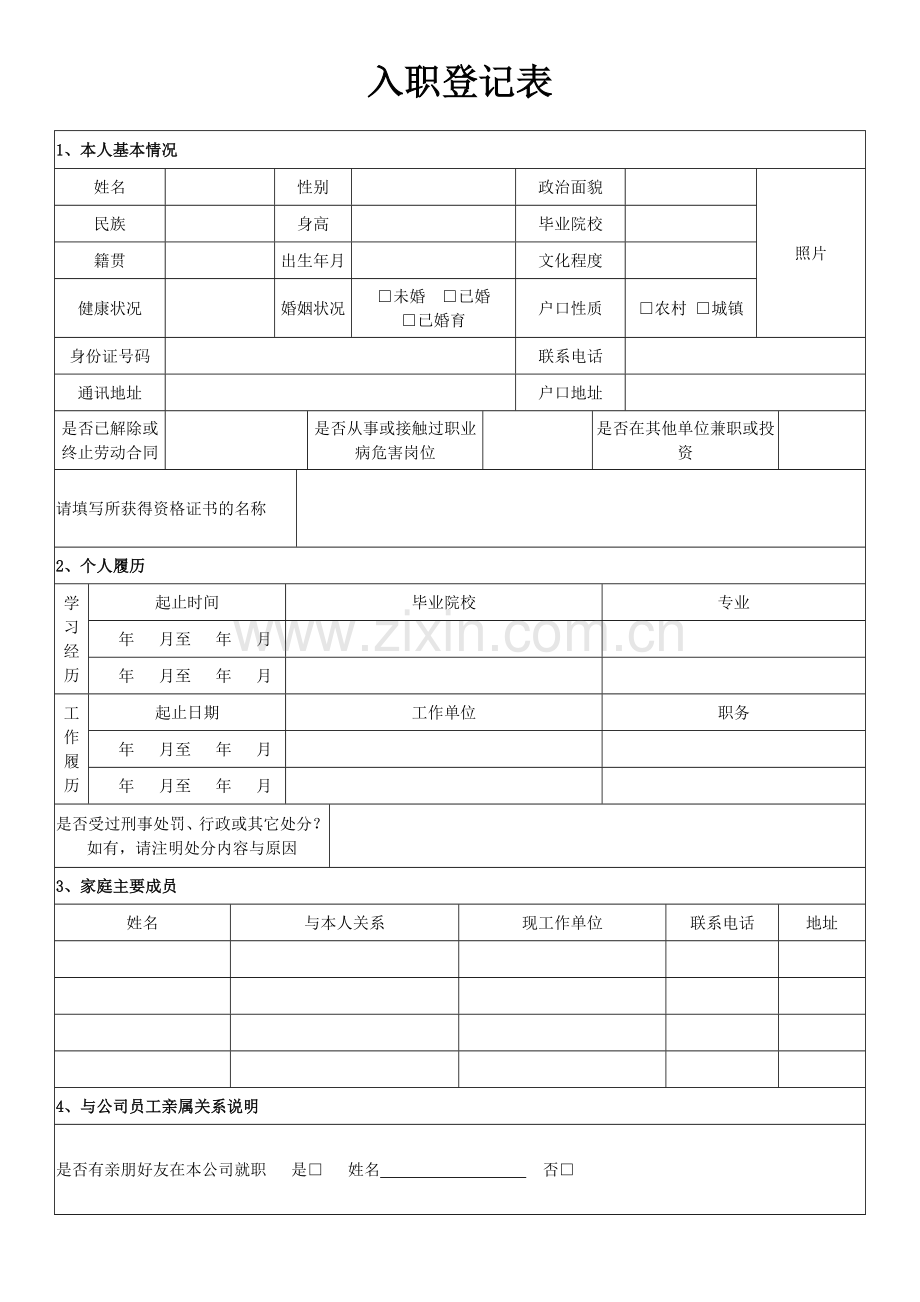 入职登记表.doc_第1页