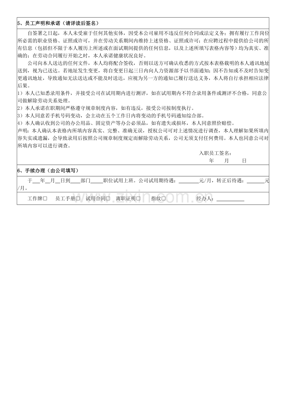 入职登记表.doc_第2页