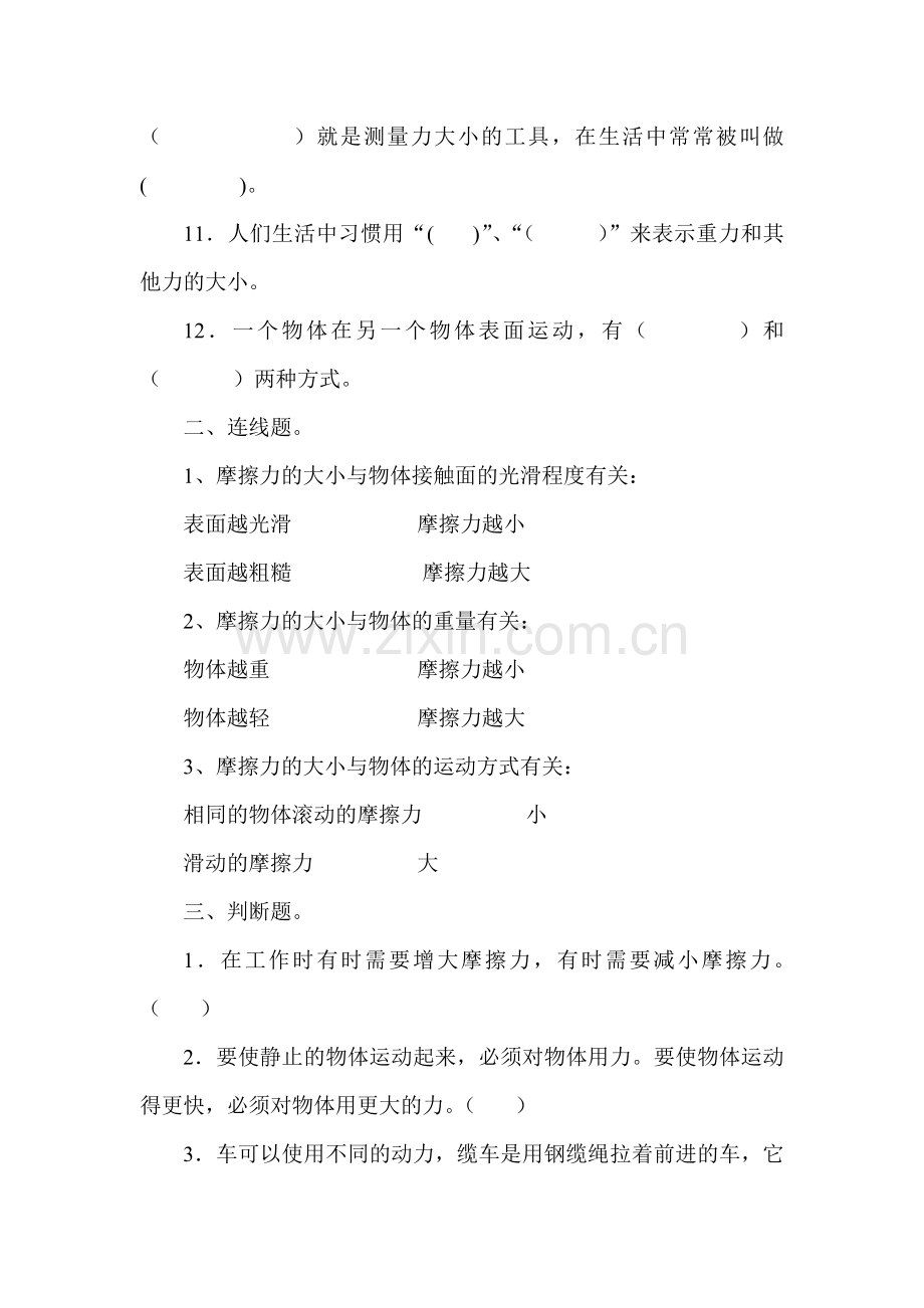 小学科学五上第四单元运动和力练习题.doc_第2页