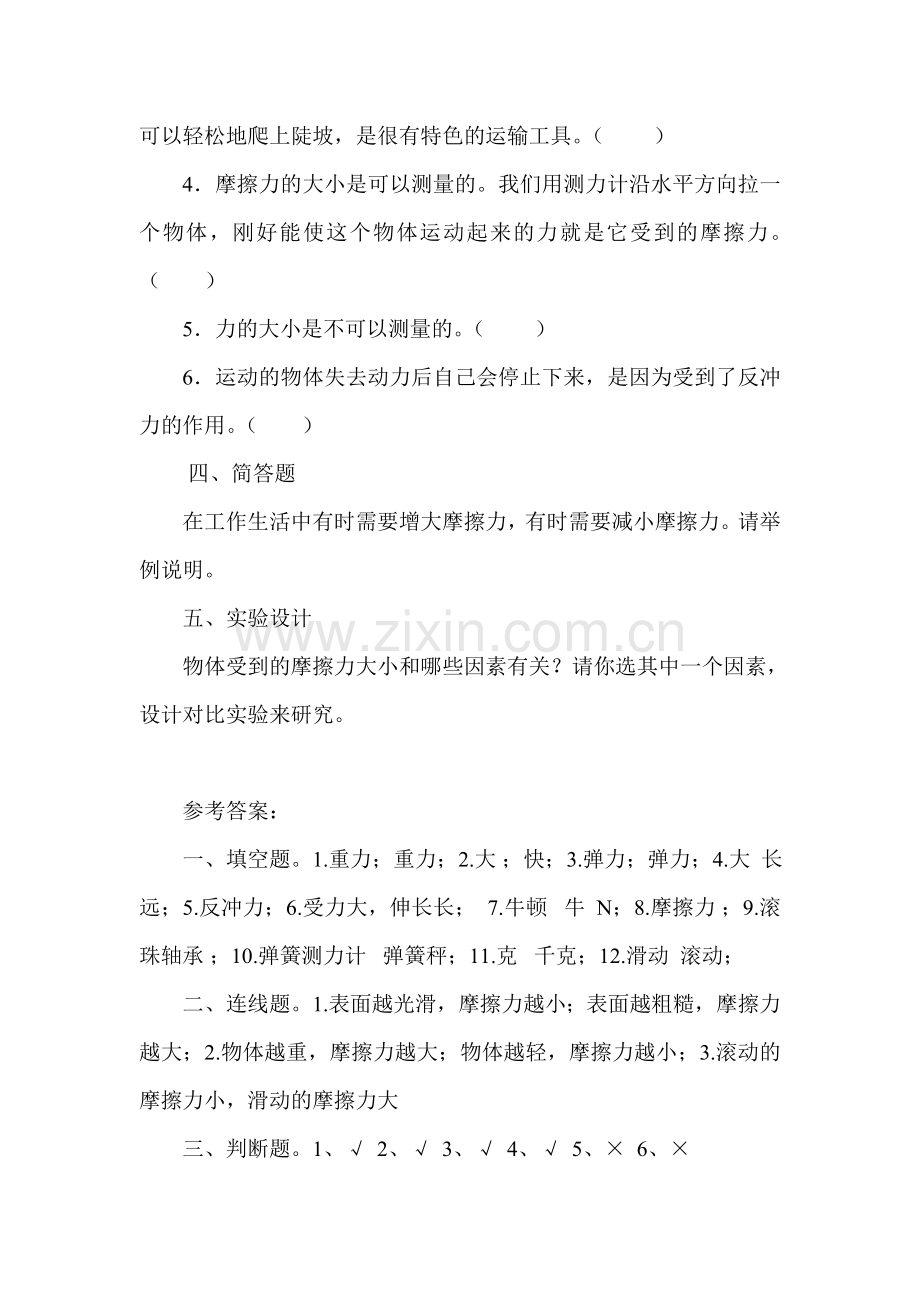 小学科学五上第四单元运动和力练习题.doc_第3页