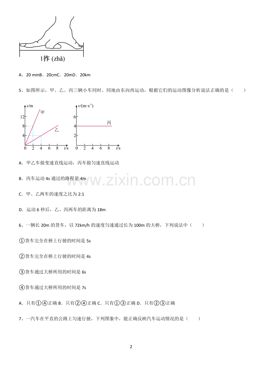 (文末附答案)2022届初中物理机械运动经典知识题库.pdf_第2页