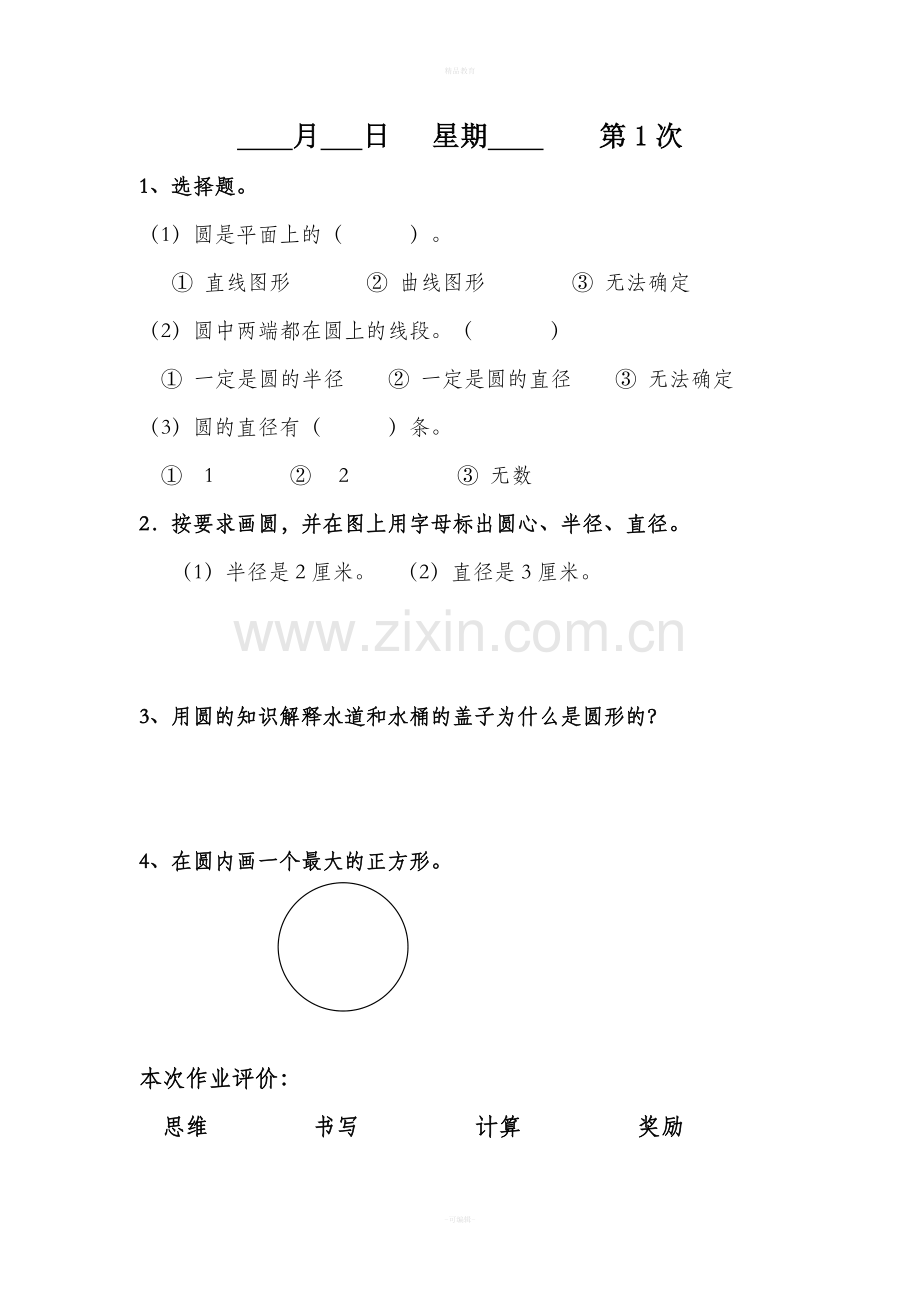 北师大版六年级数学上册每天一练.doc_第1页