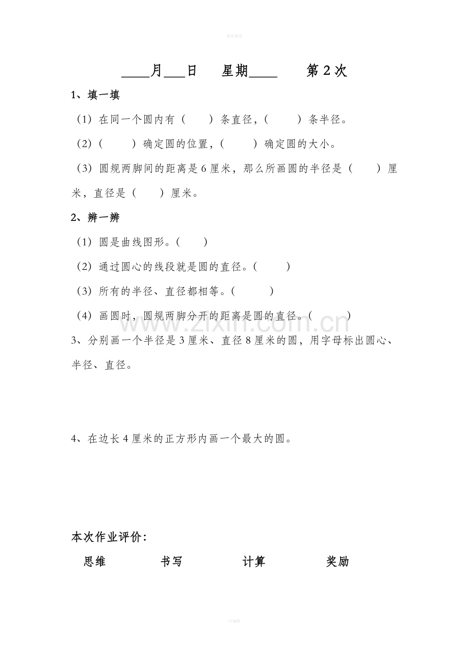 北师大版六年级数学上册每天一练.doc_第2页