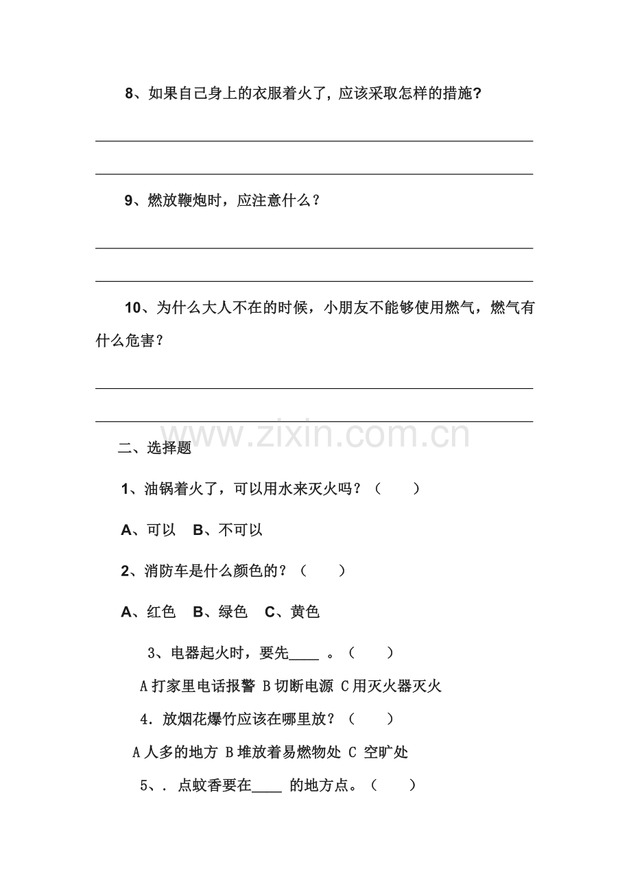 小学生消防安全知识问答题.doc_第2页