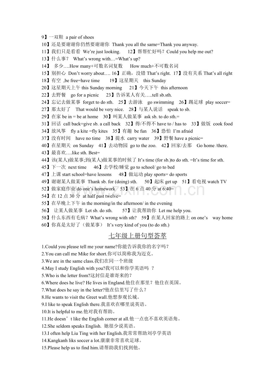 仁爱版七年级上册短语句型集锦.doc_第2页