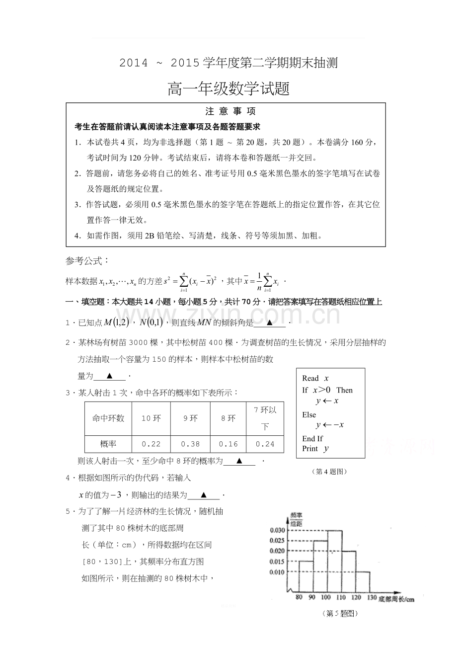 江苏省徐州市2014-2015学年高一下学期期末考试数学试题-Word版含答案.doc_第1页