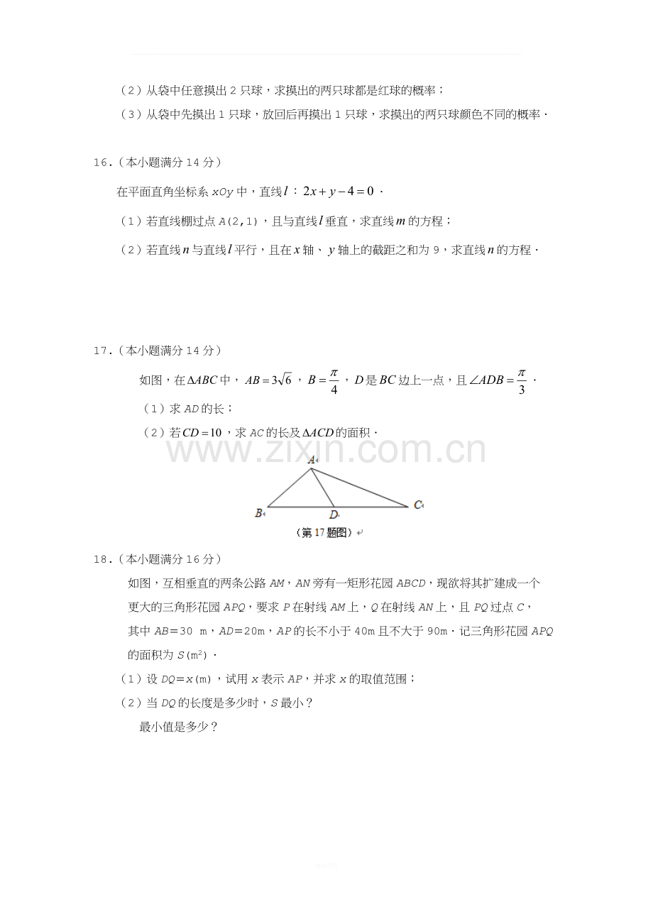 江苏省徐州市2014-2015学年高一下学期期末考试数学试题-Word版含答案.doc_第3页