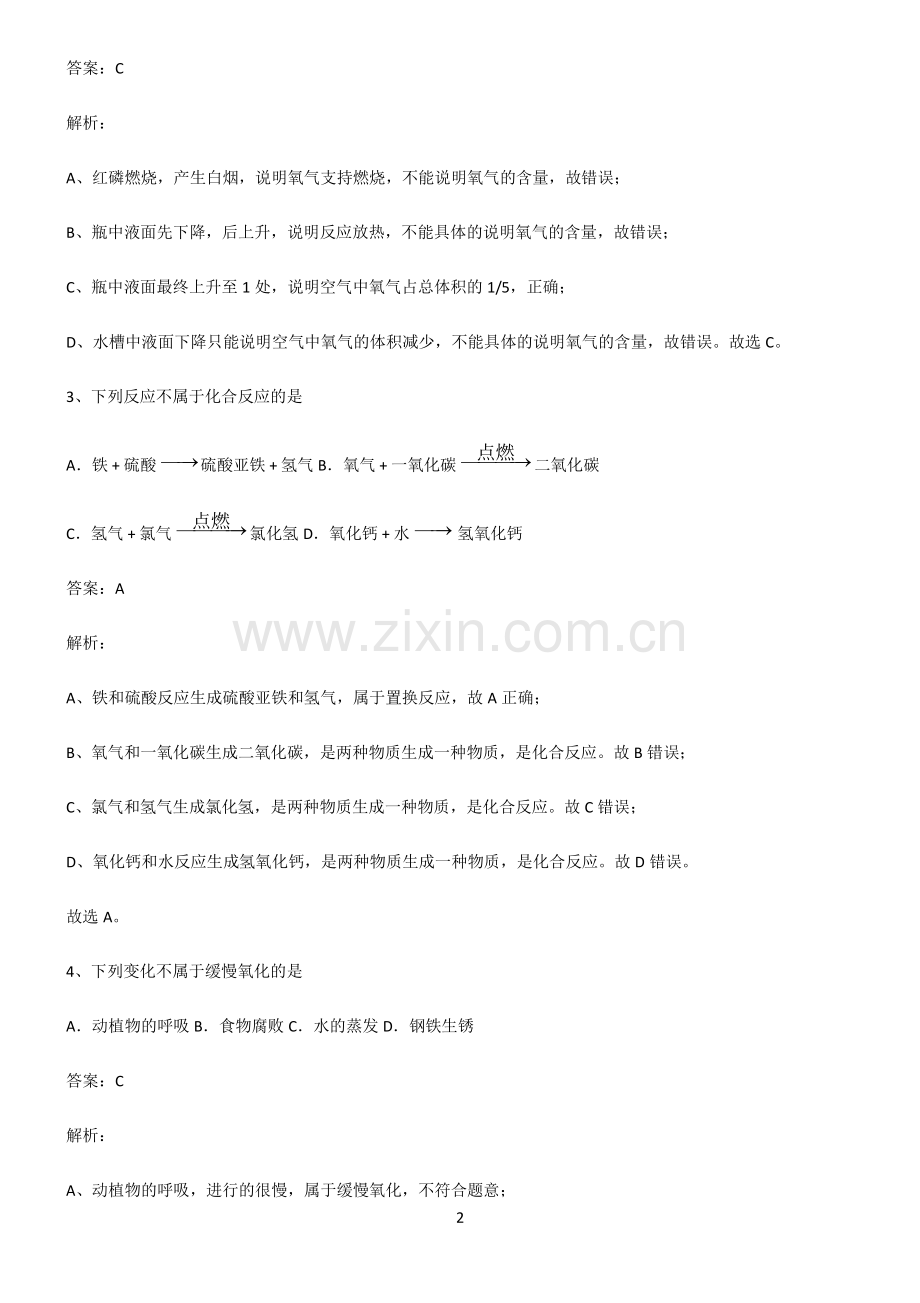 2022届初中化学我们周围的空气知识点总结全面整理.pdf_第2页