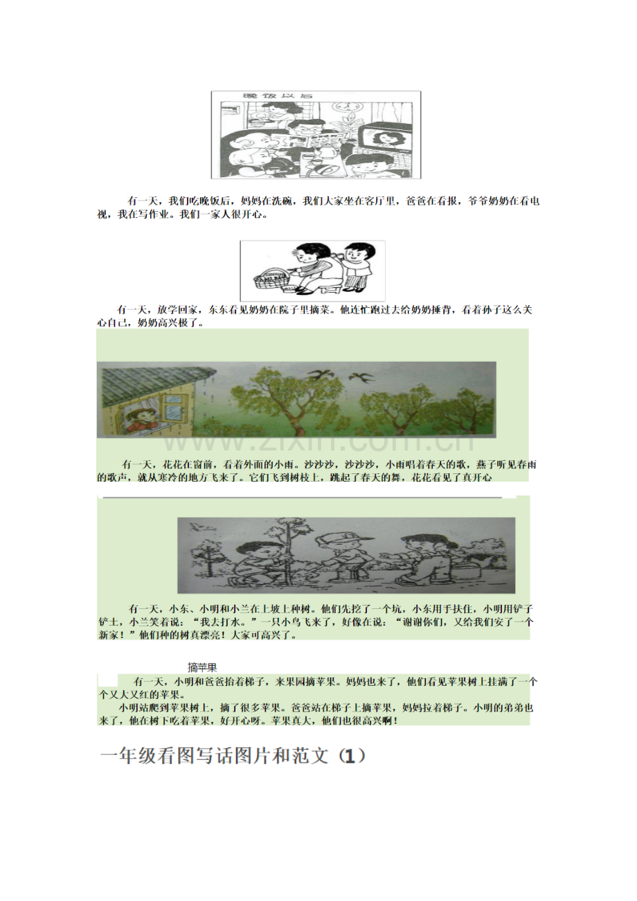 部编版语文一年级看图写话图片训练及范文.doc_第2页