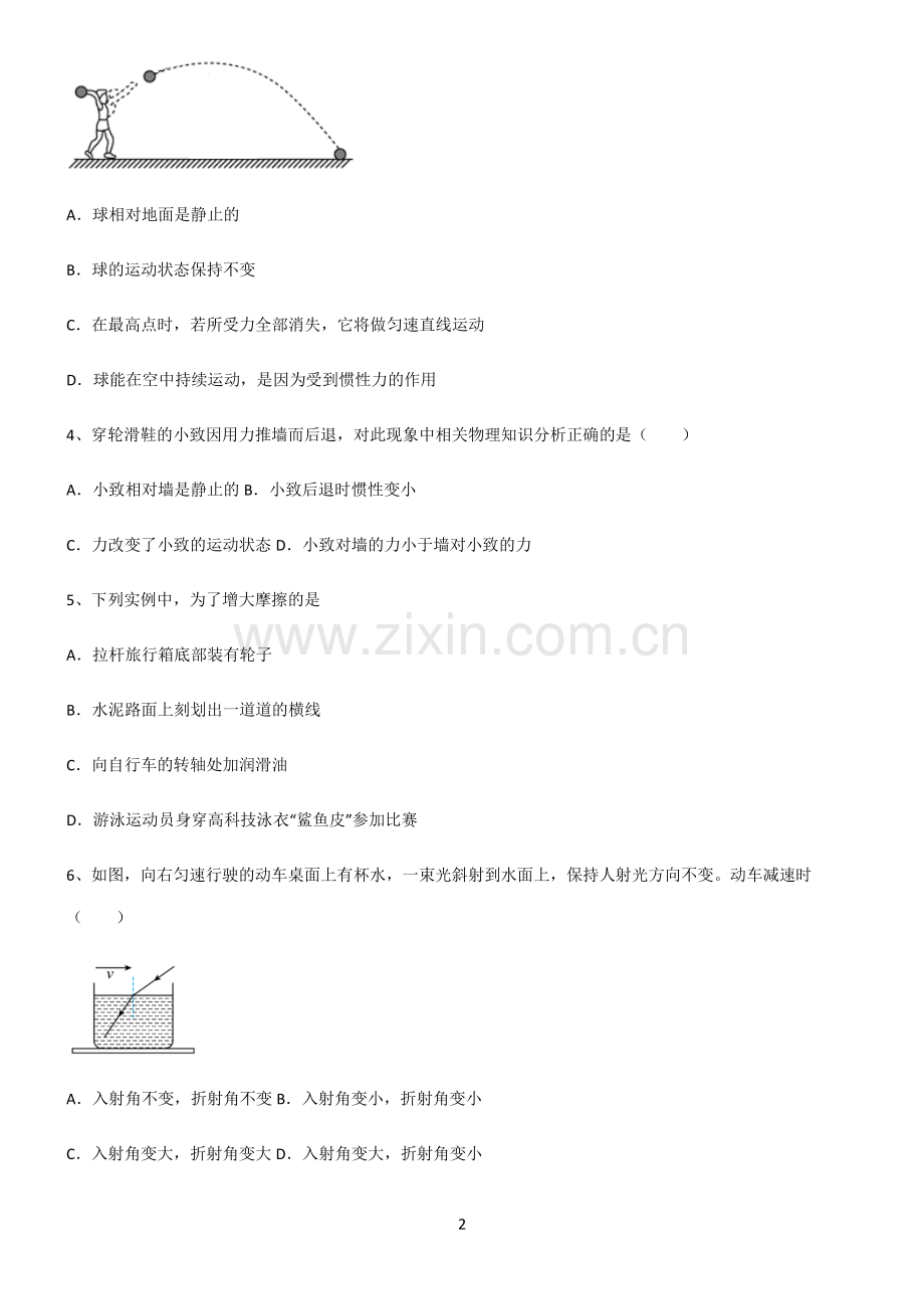 (文末附答案)人教版2022年八年级物理第八章运动和力基础知识手册.pdf_第2页