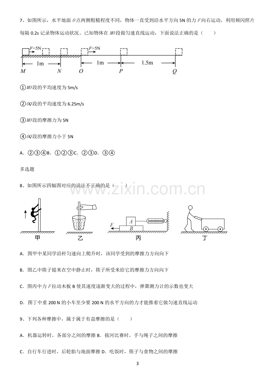 (文末附答案)人教版2022年八年级物理第八章运动和力基础知识手册.pdf_第3页