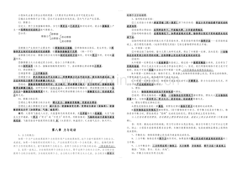 科教版八年级物理下册知识点详解.doc_第2页