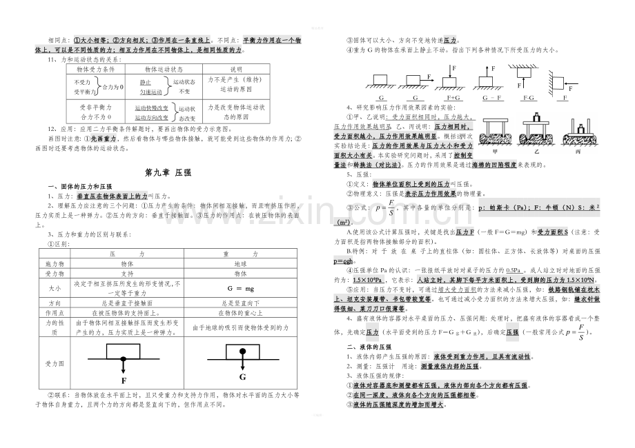 科教版八年级物理下册知识点详解.doc_第3页