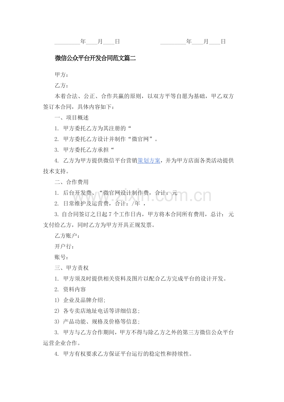 微信公众平台开发合同.doc_第2页